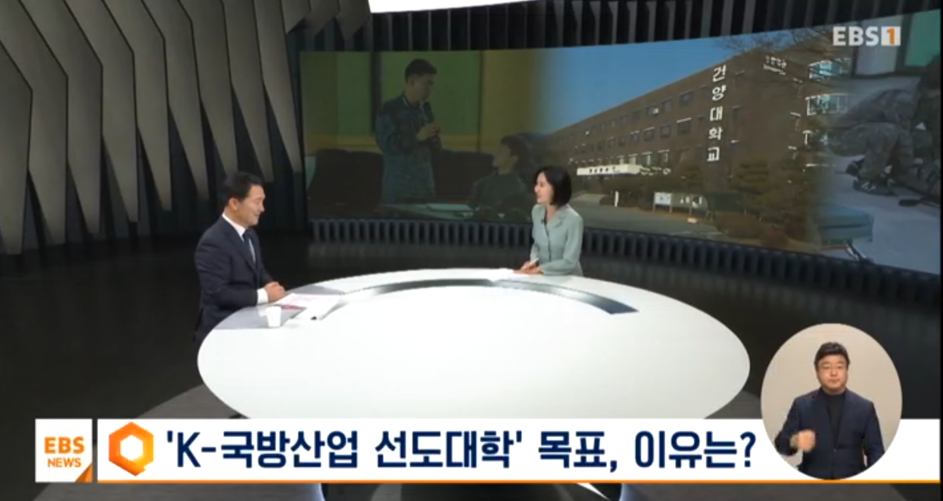 [글로컬대학 기획] ‘K-국방산업’ 이끈다…글로컬 건양대학 청사진은? (2025.03.19.)
